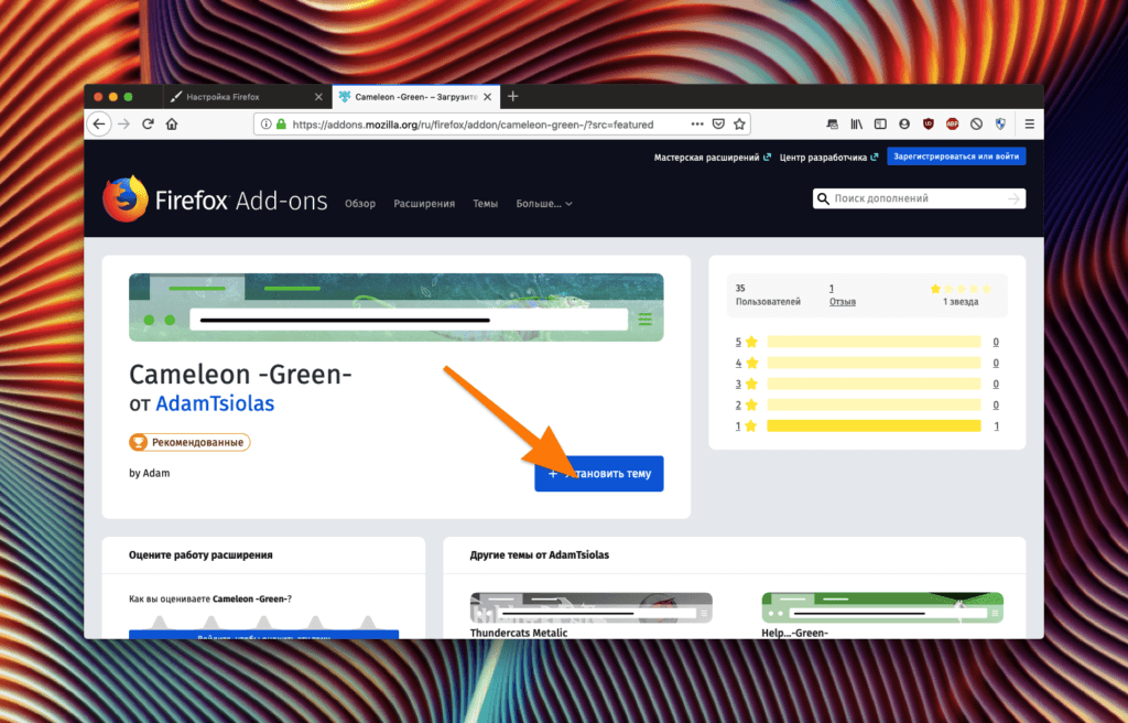 Страница отдельной темы на сайте Addons Mozilla
