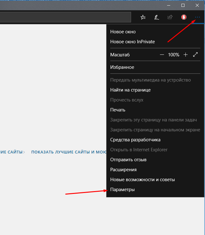 Очистка кэша браузера Microsoft Edge