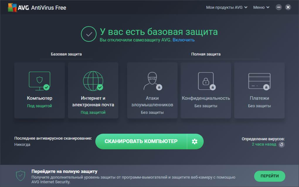 антивирус AVG AntiVirus Free