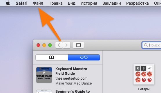 Панель инструментов macOS с элементами управления Safari