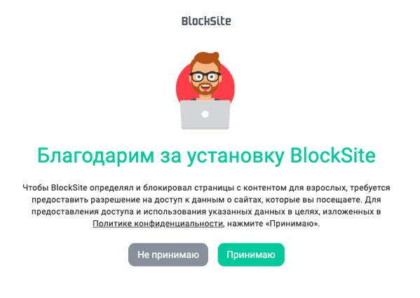 Настройка блокировки сайтов для взрослых в расширении Block Site