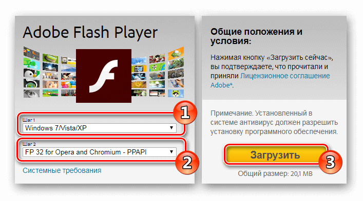 Настройки загрузки Flash Player 