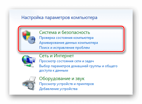 Пункт «Система и безопасность» в контрольной панели Windows 7 