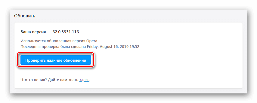Раздел обновления браузера Opera 