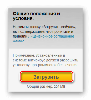 Загрузка Flash Player 