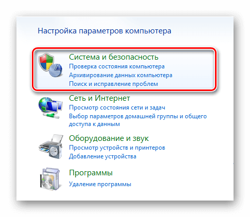 Раздел Система и безопасность Windows 7