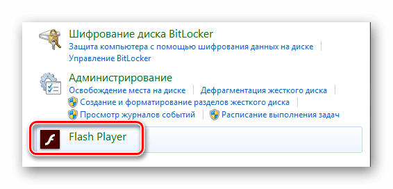 Flash Player в разделе система и безопасность Windows 7