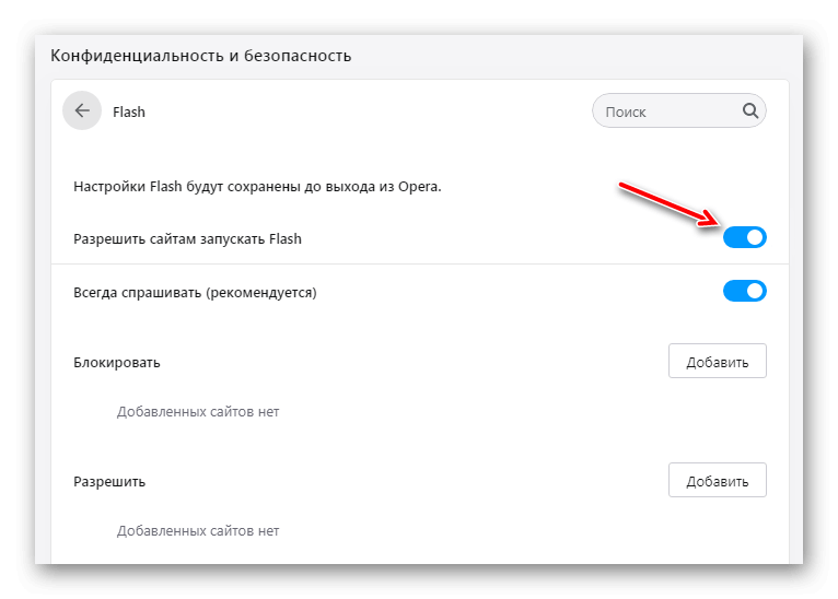 Настройки Flash Player в Opera