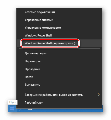 Windows PowerShell с административным доступом