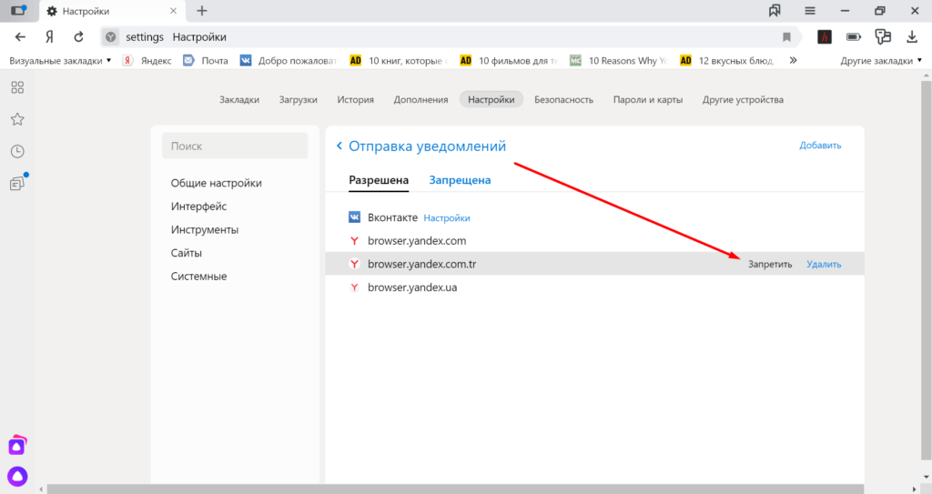 Запрет уведомлений от сайта в Яндекс.Браузере