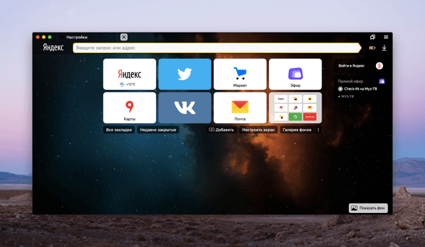 Домашняя страница Яндекс.Браузера