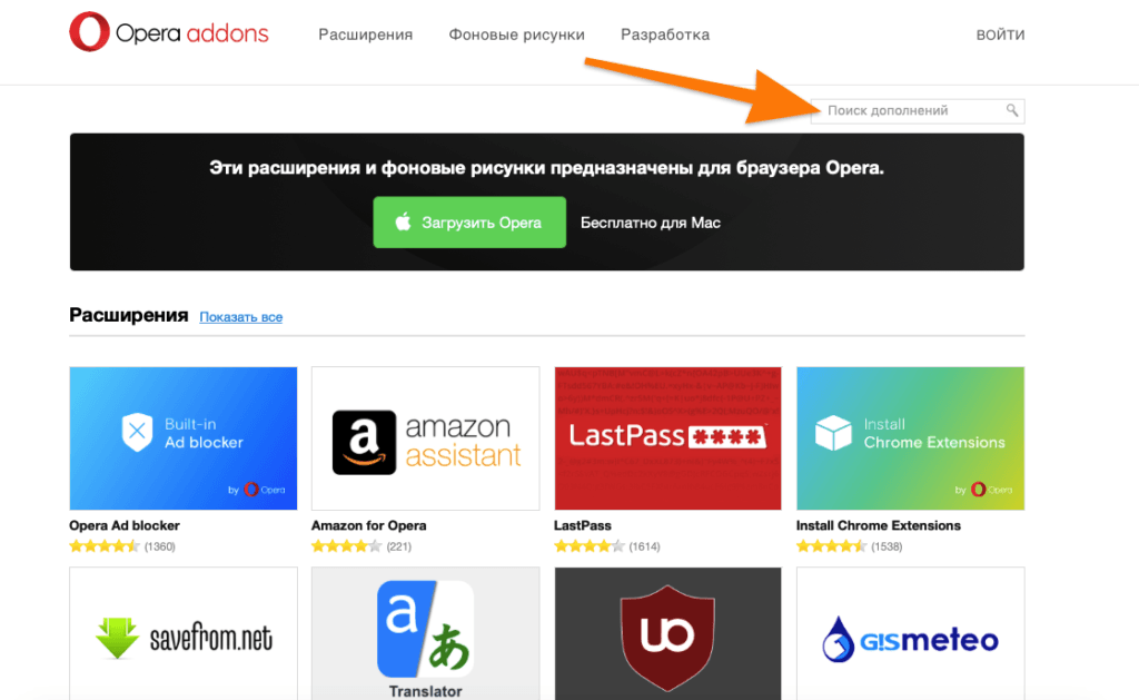 Лучшие расширения для браузера. Опера браузер расширения. Расширения из Chrome для Opera. Как найти расширения в опере. Как открыть расширения в опере.