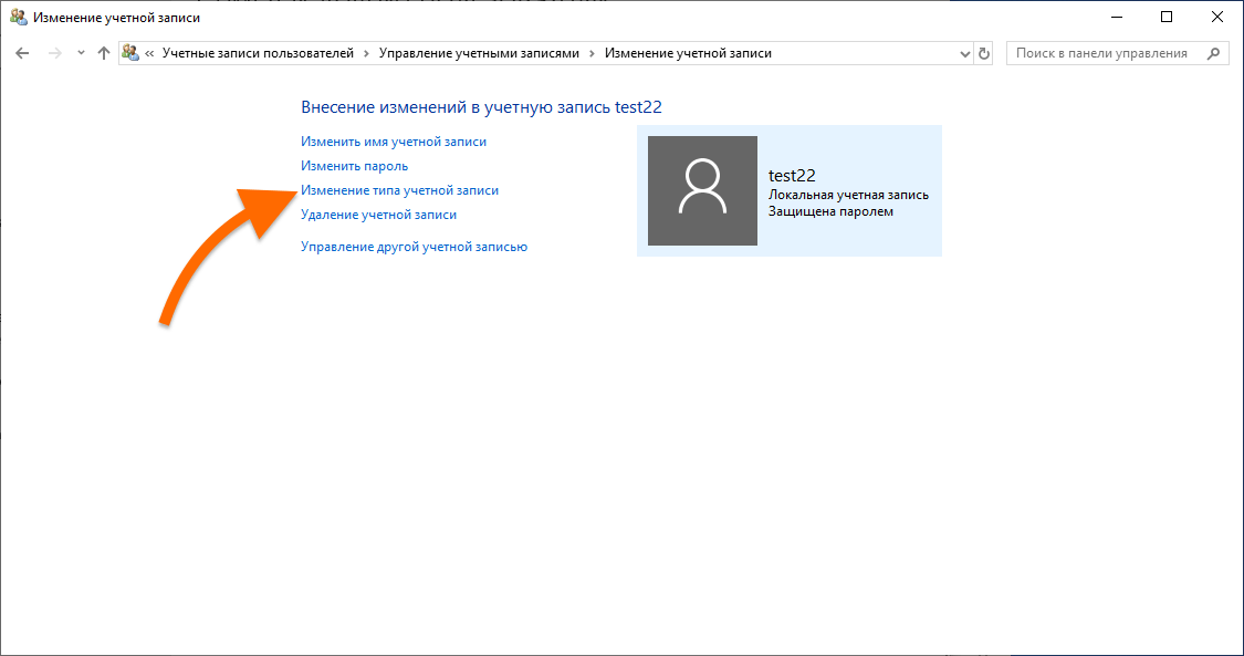 Деактивировать учетную запись. Удалить учетную запись администратора виндовс 10. Учётные записи пользователей в Windows 10. Администрирование учетных записей Windows 10. Профиль учетной записи виндовс 10.