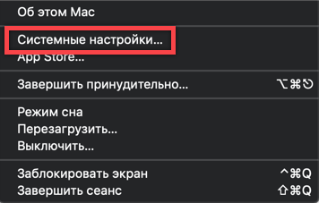 Пункт «Системные настройки» в основном меню верхней панели macOS