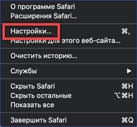 Меню Safari в верхней панели macOS