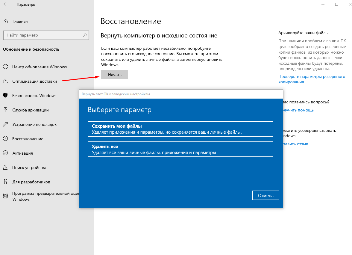 Восстановить данные если не сохранил. Восстановление компьютера в исходное состояние. Возврат компьютера в исходное состояние. Восстановление Windows. Восстановление Windows 10.