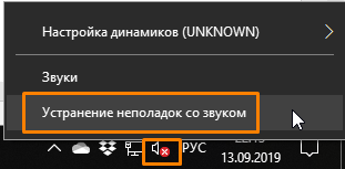 Контекстное меню значка громкости в Windows 10