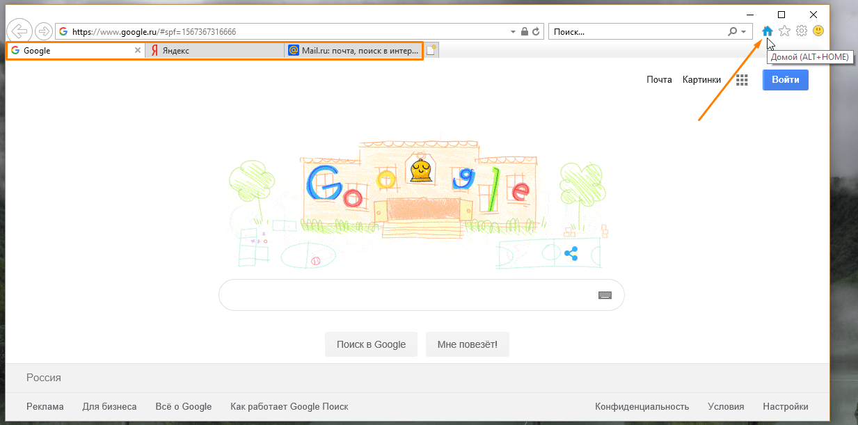Кнопка «Домой» в браузере Internet Explorer