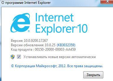 Окно «О программе» в Internet Explorer