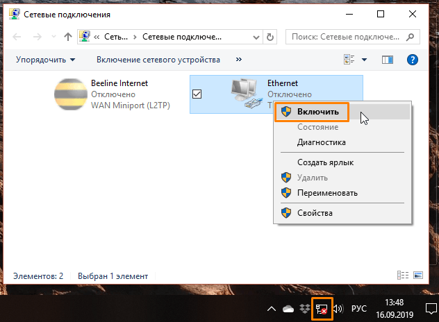 Контекстное меню подключения в Windows 10