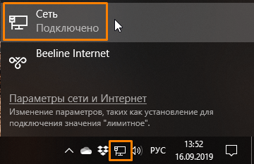 Значок проводного подключения в Windows 10