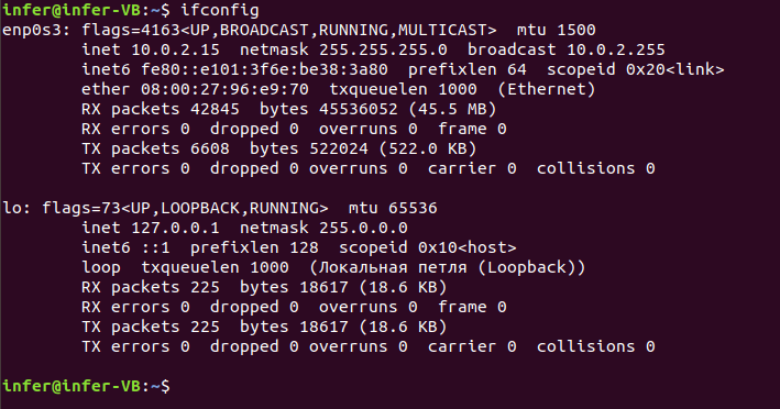 пример ifconfig