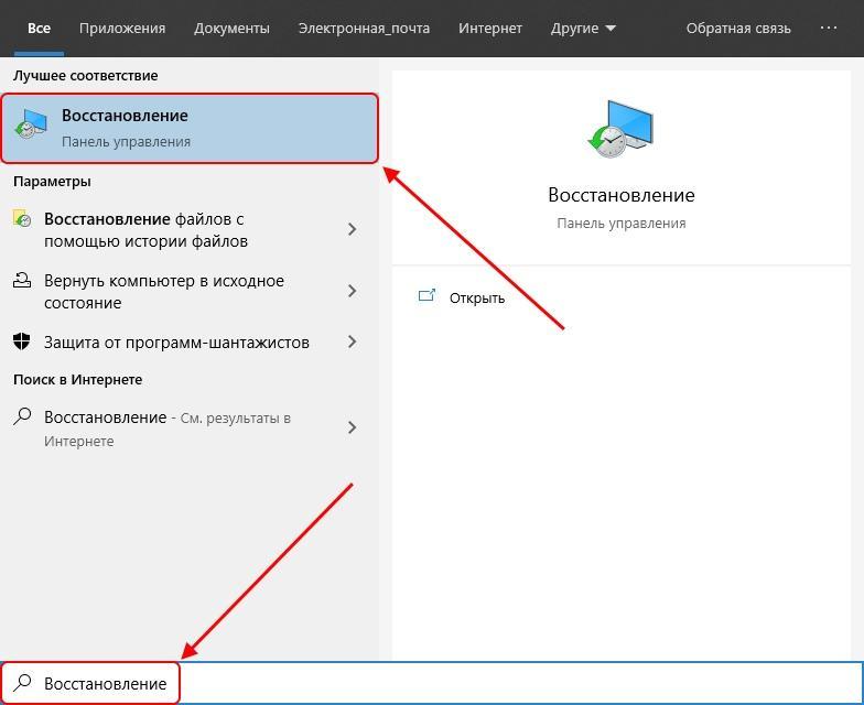 Как восстановить Windows 10