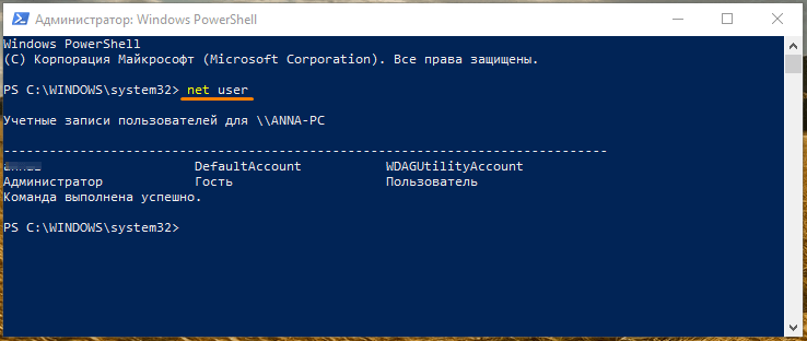 Окно «Администратор: Windows PowerShell» в Windows 10