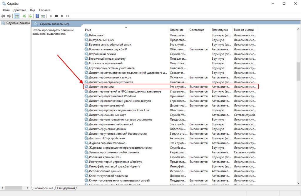 Как исправить ошибку локальная подсистема печати не выполняется Windows 10