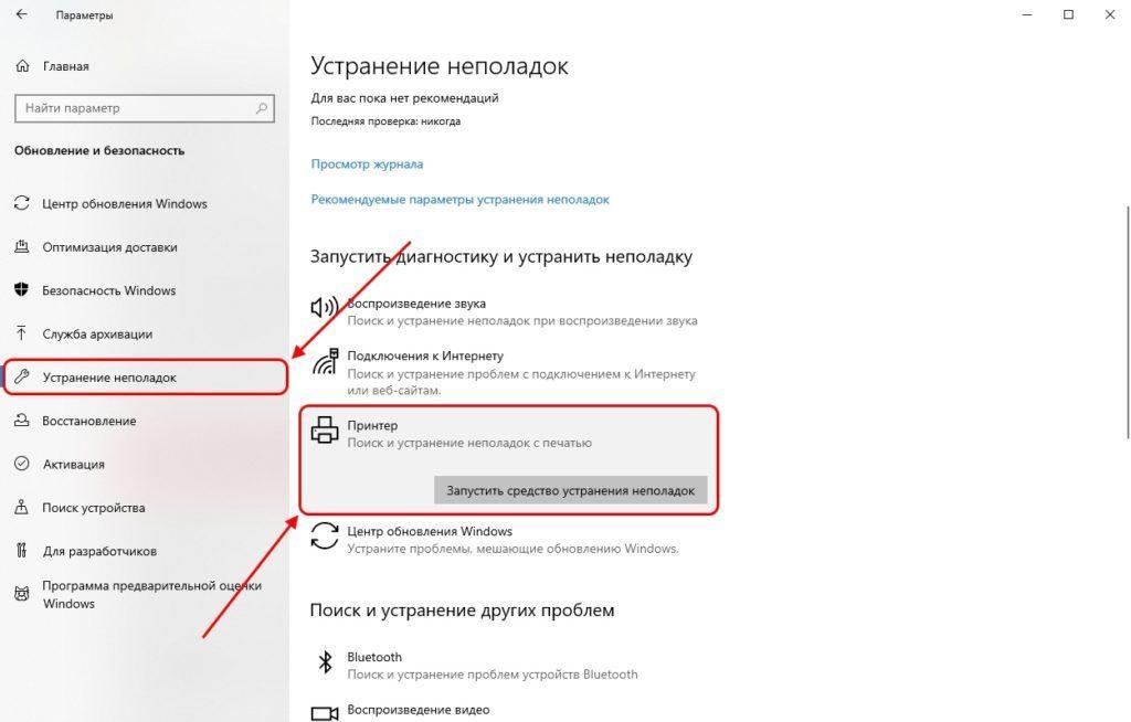 Как запустить средство устранения неполадок в Win10