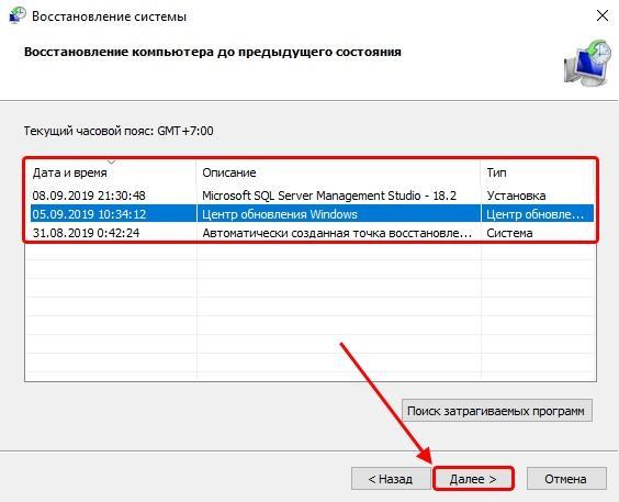 Восстановление компьютера до предыдущего состояния