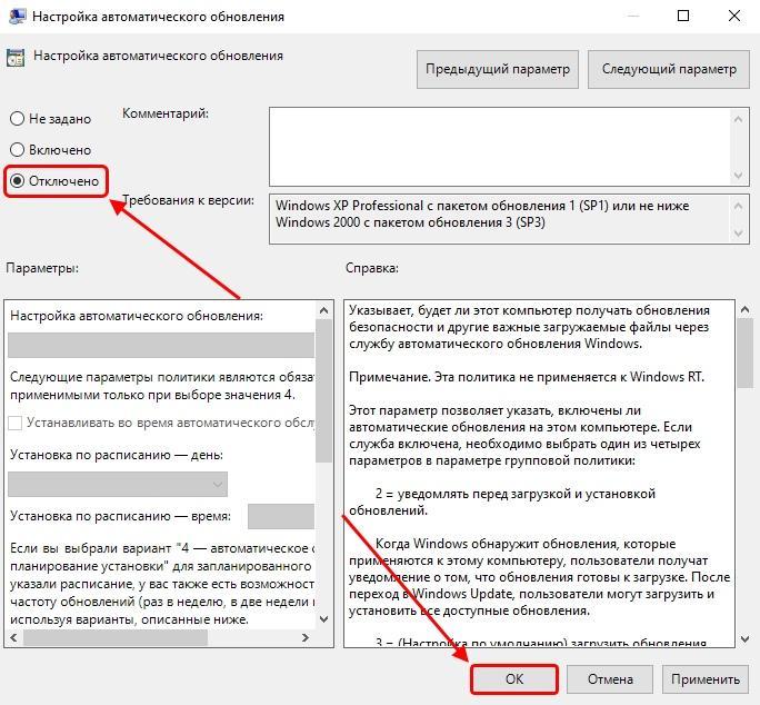 Как отключить автоматическое обновление Windows 10