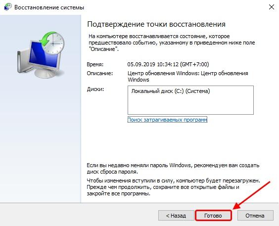 Как запустить восстановление системы Windows 10