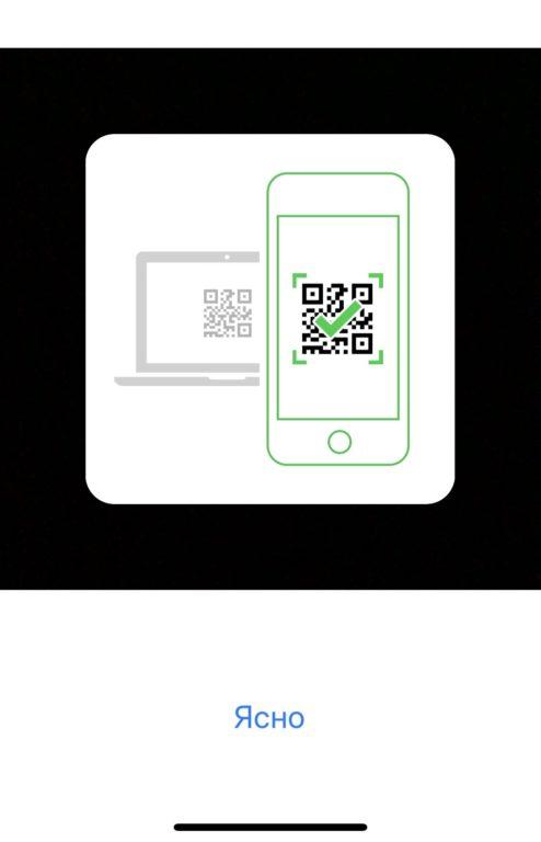 Экран для сканирования QR-кодов в WhatsApp