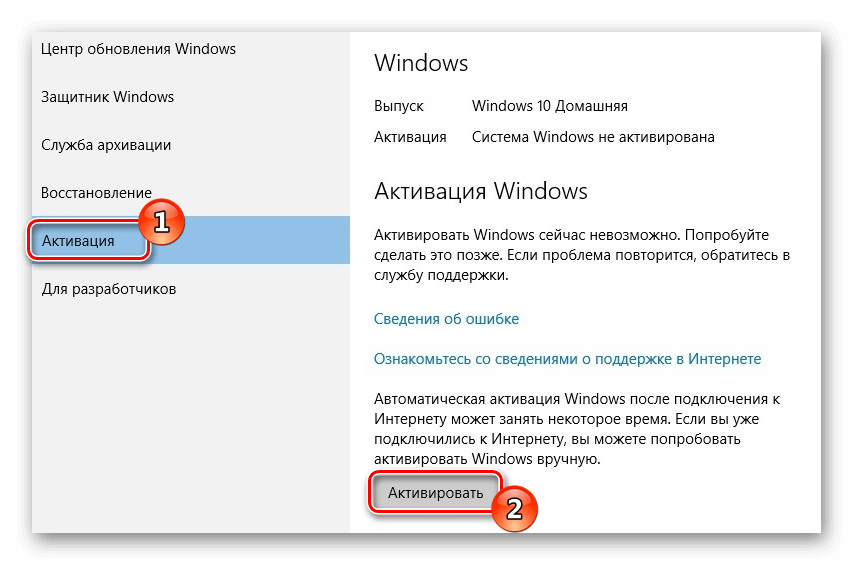 Активация Windows 10 в параметрах системы 