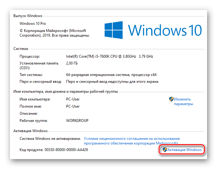 Свойства системы Windows 10 Активация  