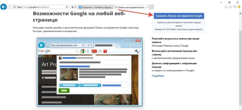 Загрузка Панели инструментов Google