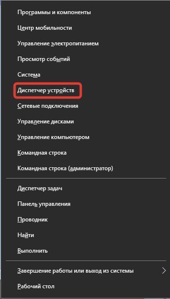 Запуск «Диспетчера устройств»