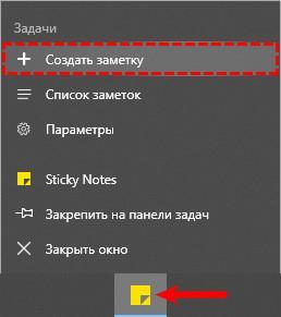 Закрепление «Записок» на панели задач