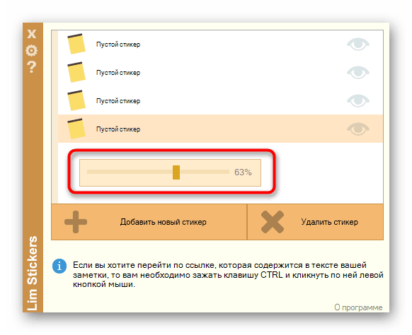 Настройка заметок в Lim Stickers