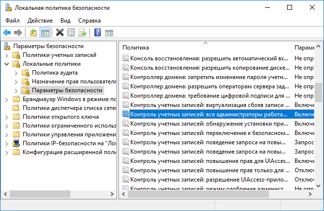 Отключение контроля учётных записей через редактор групповых политик