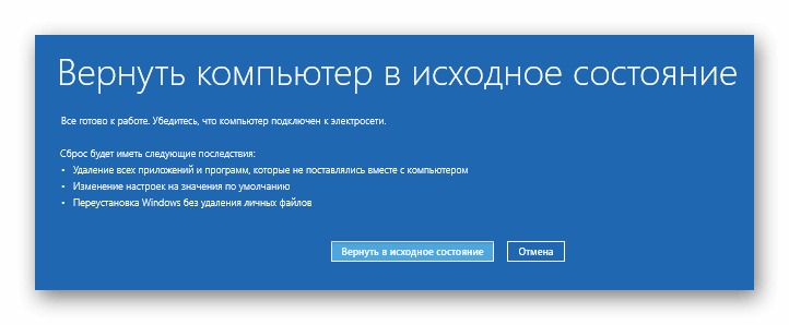 Вернуть компьютер в исходное состояние Windows 10