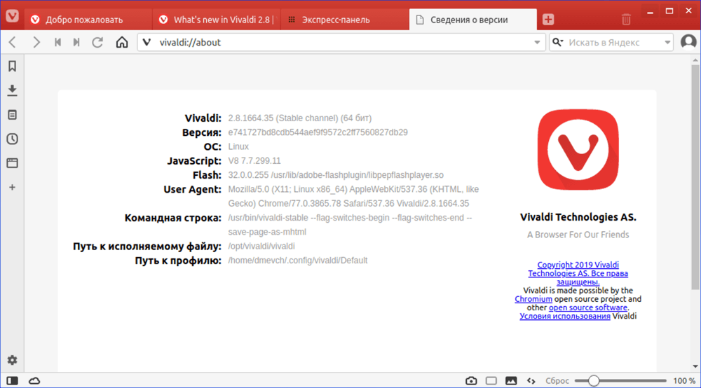 Vivaldi для Linux
