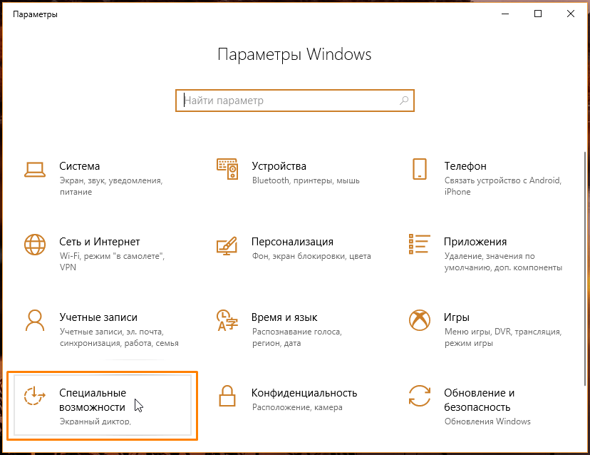 Окно «Параметры Windows» в Windows 10