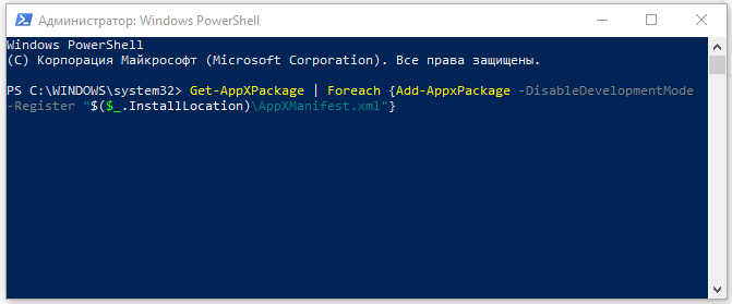 Окно «Администратор: Windows PowerShell» в Windows 10