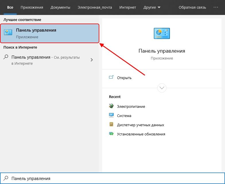 Как открыть панель управления в Windows 10