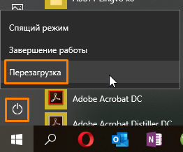 Меню выключения в меню «Пуск» в Windows 10