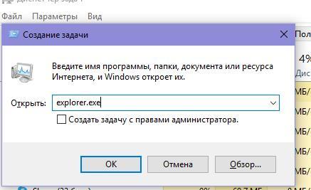 Создание задачи – explorer.exe