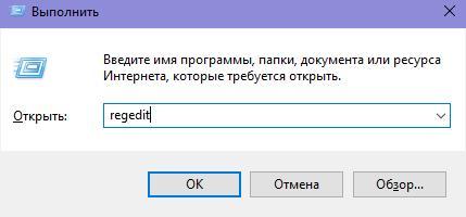 Служба Выполнить - regedit