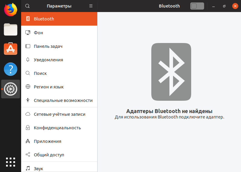 Раздел Bluetooth в настройках Linux Ubuntu